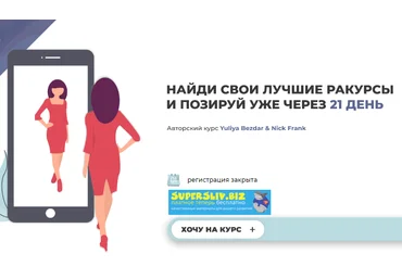 Yuliya Bezdar, Nick Frank Авторский курс по позированию 2019 слив