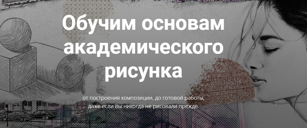 Галина Ершова Академический рисунок 2020 слив курса