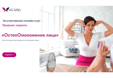 Вера Красивая ОстеоОмоложение лица 2020 слив