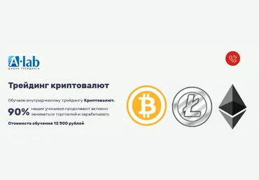 A-lab Трейдинг криптовалют Константин Мамеев, Олег Иванов 2021 слив