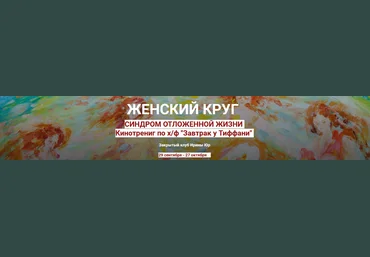Ирина Юр Синдром отложенной жизни 2022 слив