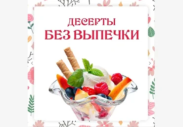 Ольга Данчук, Елена Воронцова Ленивый кулинар Десерты без выпечки 2023 слив
