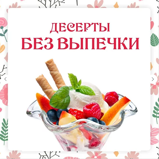 Ольга Данчук, Елена Воронцова Ленивый кулинар Десерты без выпечки 2023 слив курса