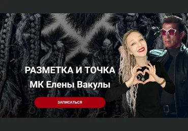 Елена Вакула Разметка и точка 2023 слив