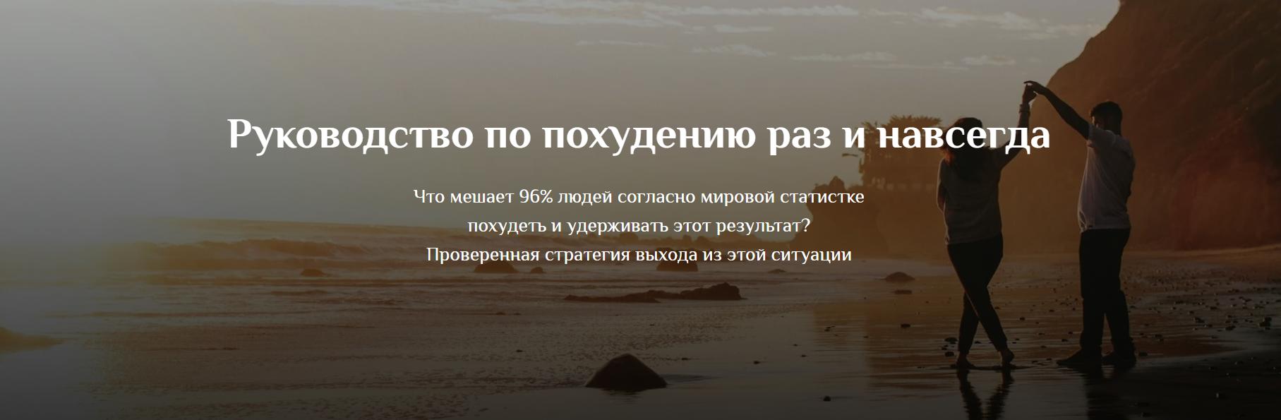 Марина Федорова Руководство по похудению раз и навсегда 2024 слив курса