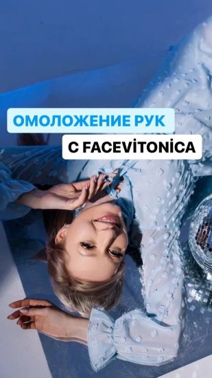 FaceVitonica Инна Алферова ― Молодые, ухоженные руки 2024 слив курса