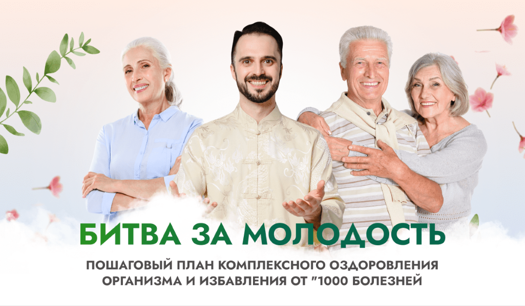 Данила Сусак Клуб Битва за молодость 2.0. Модуль 4. Дух Дракона часть 1 2025 слив курса