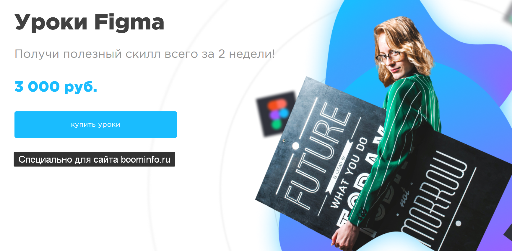 София Бакланова Уроки Figma. Получи полезный скилл всего за 2 недели! 2020 слив курса