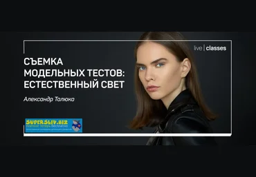 Александр Талюка Съемка моделных тестов: естественный свет 2020 слив