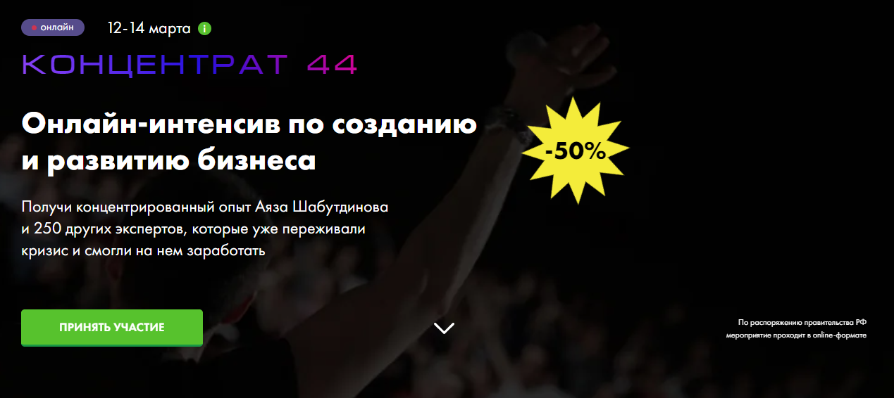 Аяз Шабутдинов Концентрат 44 2021 слив курса