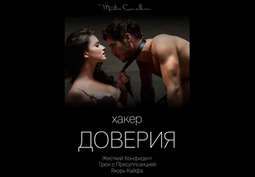 Виктор Орлов Хакер доверия 3 2021 слив