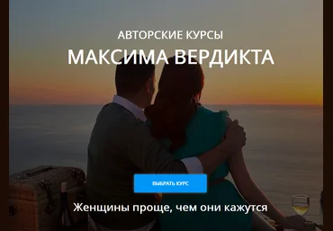 Макс Вердикт Ушла жена с детьми? Дистанцирование 2022 слив