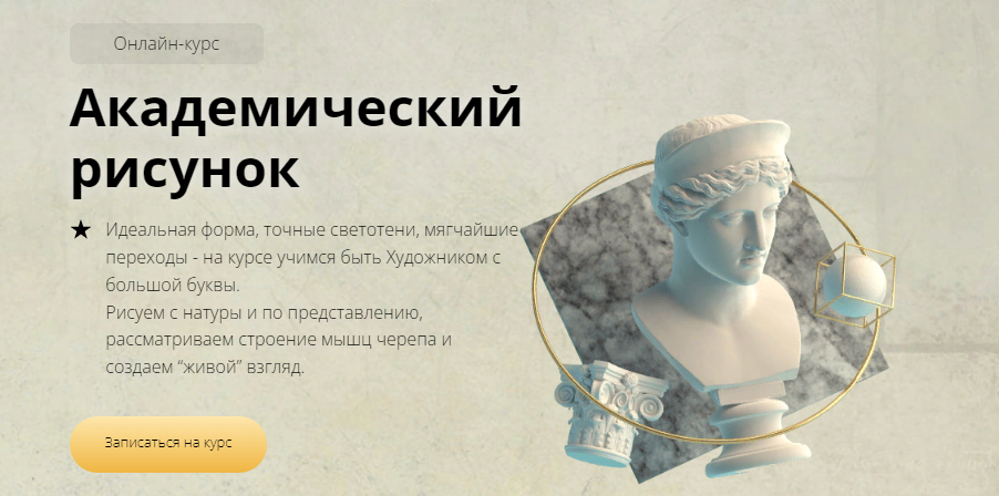 Мария Зинченко Академический рисунок 2021 слив курса