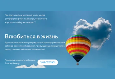 Валентина Красина Влюбиться в жизнь 2023 скачать слив