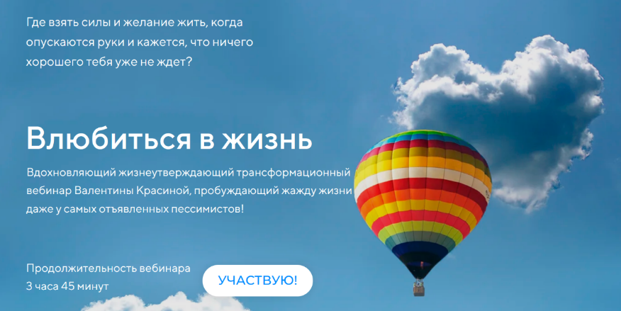 Валентина Красина Влюбиться в жизнь 2023 слив курса