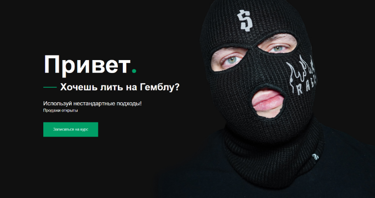 Серая Схема Gambling 2023 слив курса