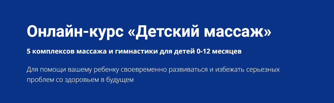 Школа Мастеров Массажа Евгения Калистратова ― Детский массаж 2022 слив курса