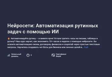 Павел Старцев Stepik Нейросети: автоматизация рутинных задач с помощью ИИ 2025 слив