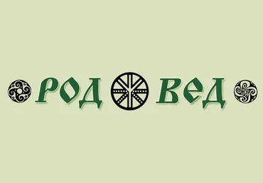 Родовед-Умелец Глубинные Практики Пробуждения Родовой Памяти слив