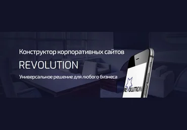 Revolution - универсальное решение для продвижения любого бизнеса wp, из коробки слив