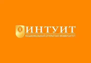 ИНТУИТ Сборник курсов! слив