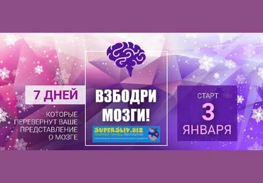 Динара Исаева Взбодри мозги 2020 слив