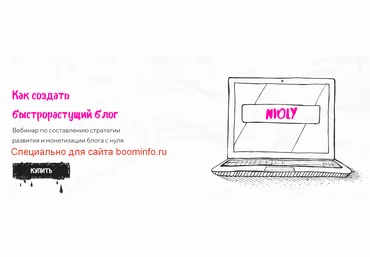 Полина Пушкарева Как создать быстрорастущий блог 2020 nioly слив