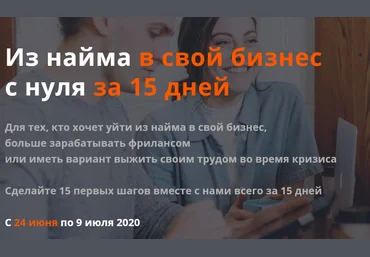 Аркадий Морейнис, Алексей Черняк Бизнес с нуля за 15 дней 2020 Product University слив
