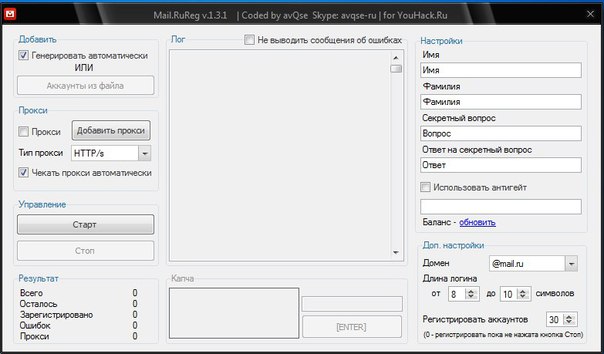 Программа для автоматической регистрации почтовых аккаунтов Mail.ru слив курса