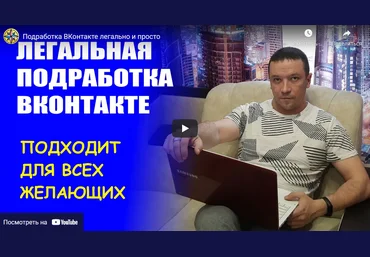 Дмитрий Гид  Легальная подработка в контакте 2021 скачать слив