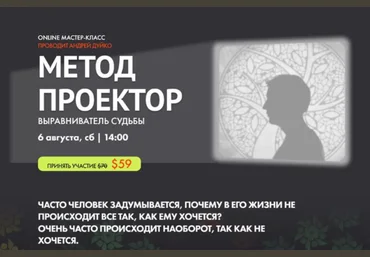 Андрей Дуйко Кайлас Метод проектор 2022 слив