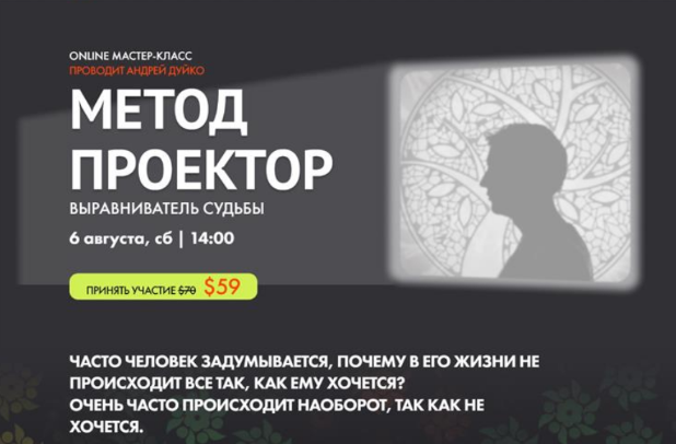 Андрей Дуйко Кайлас Метод проектор 2022 слив курса