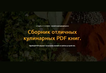 Денис Козловский Сборник кулинарных книг 2022 слив