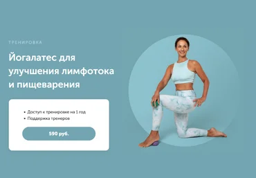 Елена Лукке Йогалатес для улучшения лимфотока и пищеварения 2024 слив