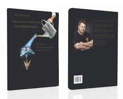 Gribbeks - Приклaднaя интуиция: cтрaтегия уcпехa слив курса