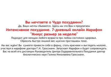 Галина Гроссманн Интенсив «Минус размер за неделю» 2020 слив