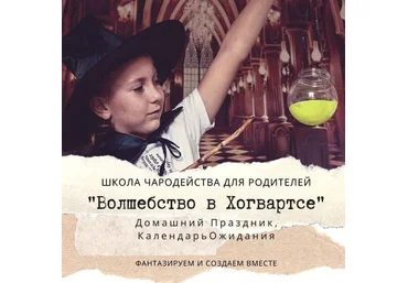 Лиза Арье Волшебство в Хогвартсе 2020 слив