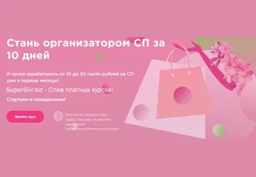 Анна Круглос Стань организатором совместных покупок за 10 дней 2020 слив