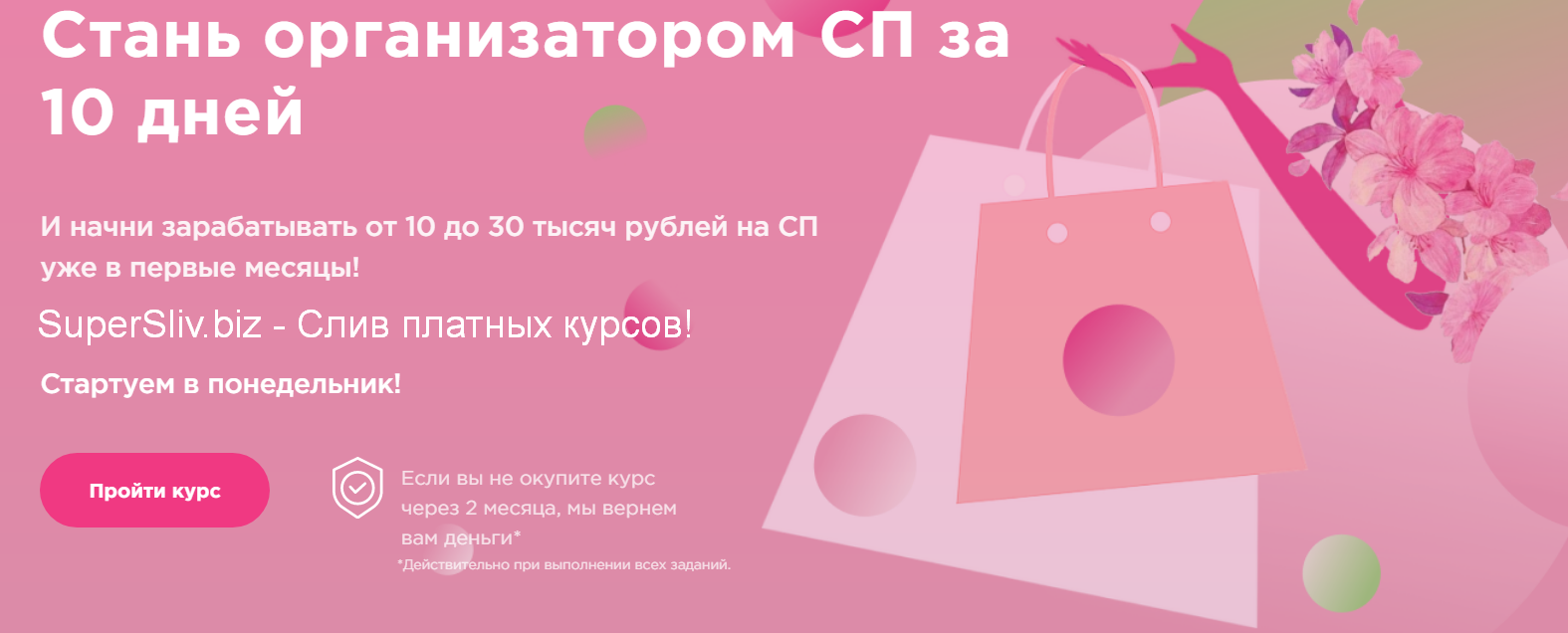 Анна Круглос Стань организатором совместных покупок за 10 дней 2020 слив курса