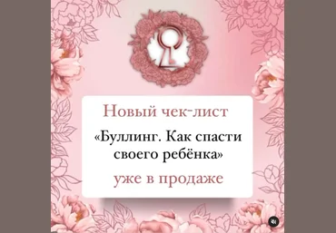 Инна Литвиненко Буллинг. Как спасти своего ребенка 2021 слив