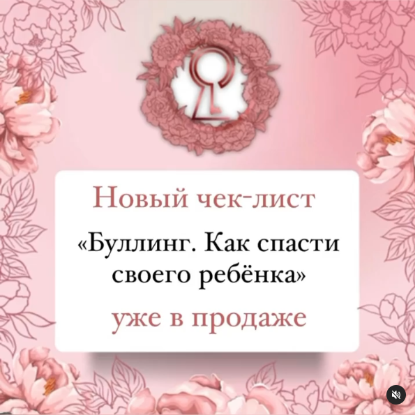 Инна Литвиненко Буллинг. Как спасти своего ребенка 2021 слив курса