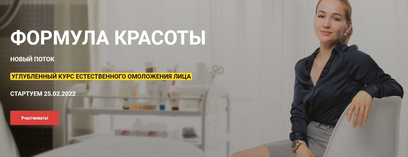 Оксана Левина Формула красоты 2022 слив курса