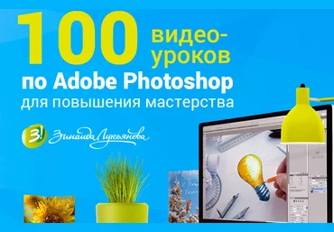 Photoshop Уроки повышения мастерства 2.0 VIP слив