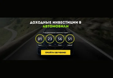 Сергей Ракша Доходные инвестиции в автомобили 2018 слив
