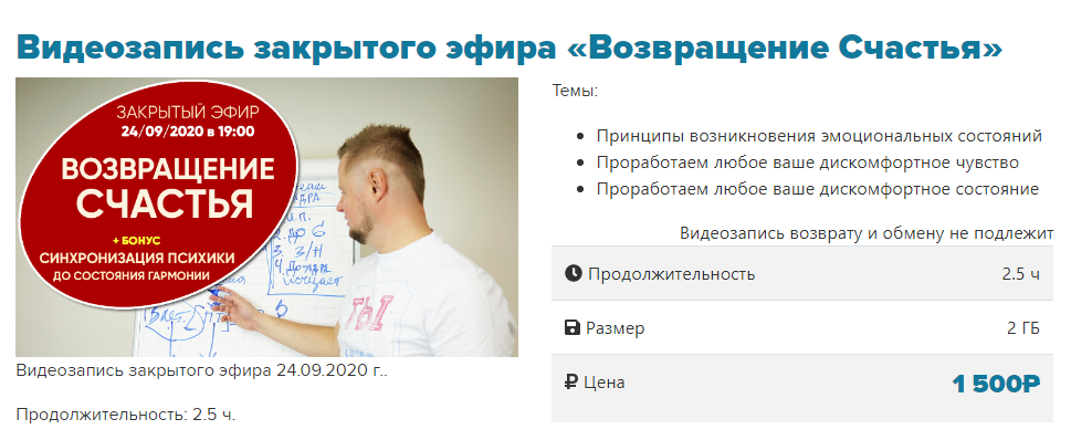 Владимир Макулов Возвращение счастья 2020 слив курса
