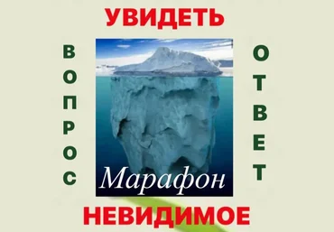Наталья Жихарева Марафон «Увидеть невидимое» 2021 слив