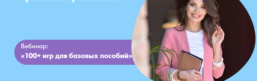 Кристина Прошакова Волшебные дети 100+ игр для базовых пособий 2023 слив курса