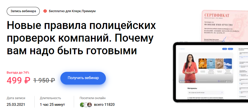 Клерк Вячеслав Василевский ― Новые правила полицейских проверок компаний. Почему вам надо быть гот слив курса