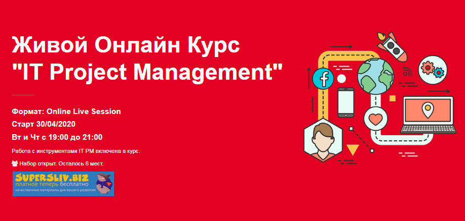Web Academy Анна Лаврова - IT Project Management слив курса