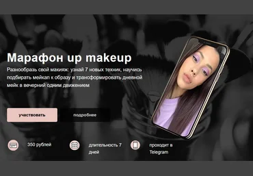 Алина Назарова Марафон: up makeup 2020 слив